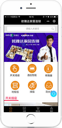 歐雅達家居連鎖商城